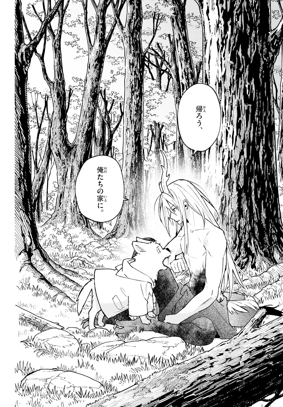 Shippo to Gekirin Chapter 21 14ページ
