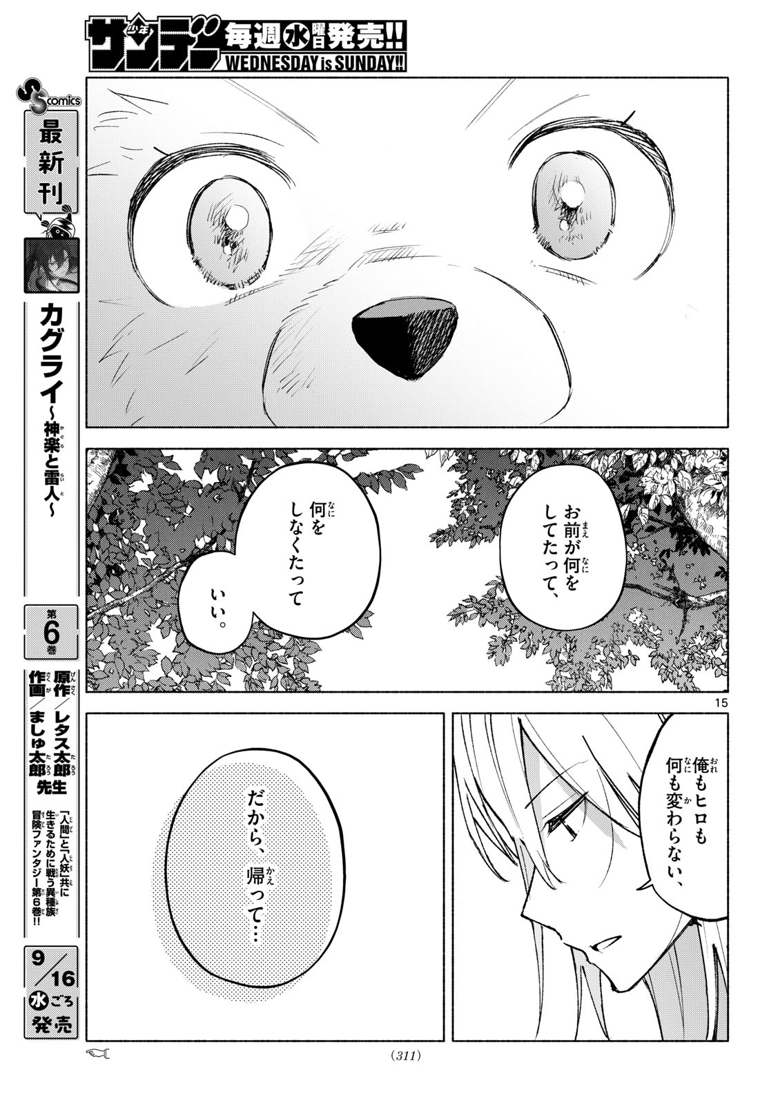 Shippo to Gekirin Chapter 21 15ページ