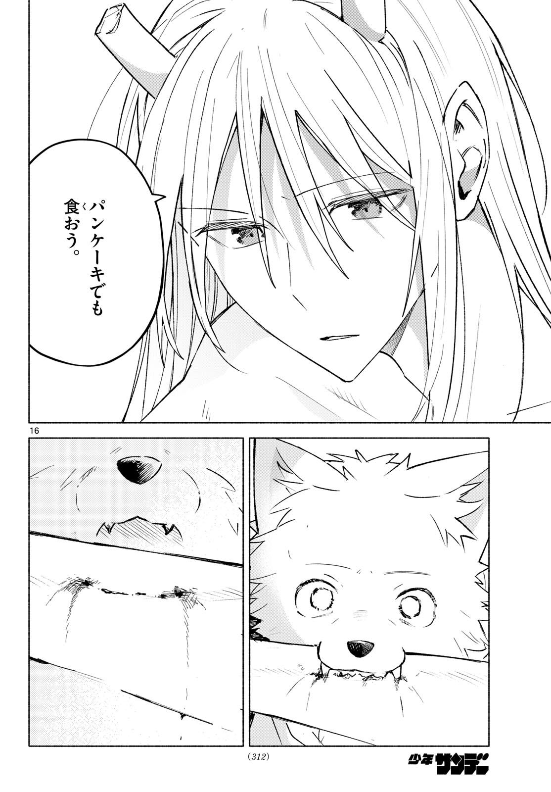 Shippo to Gekirin Chapter 21 16ページ