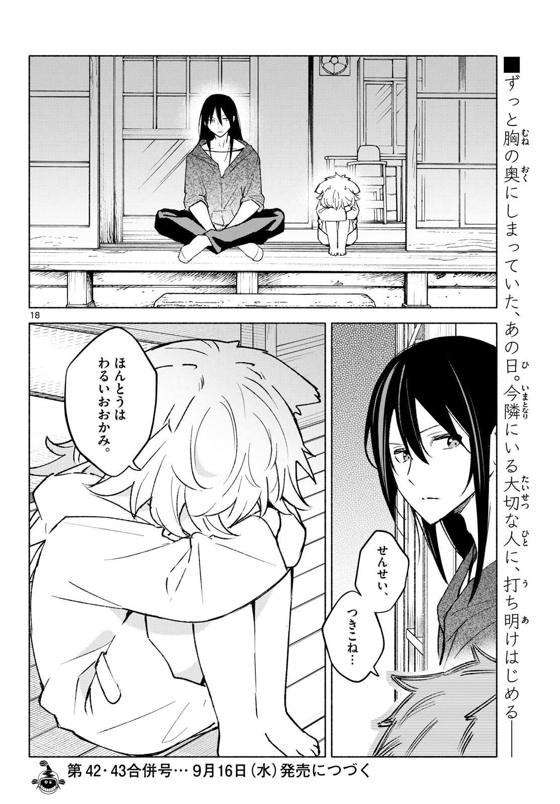 Shippo to Gekirin Chapter 21 18ページ