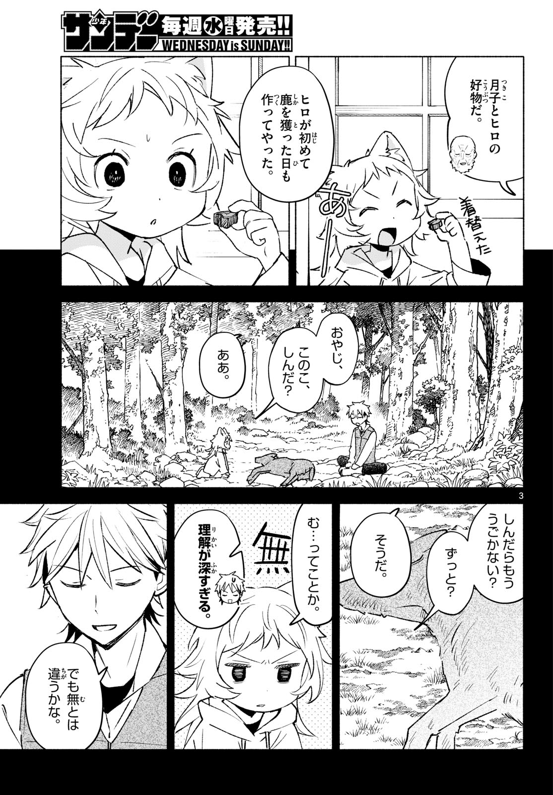 Shippo to Gekirin Chapter 21 3ページ