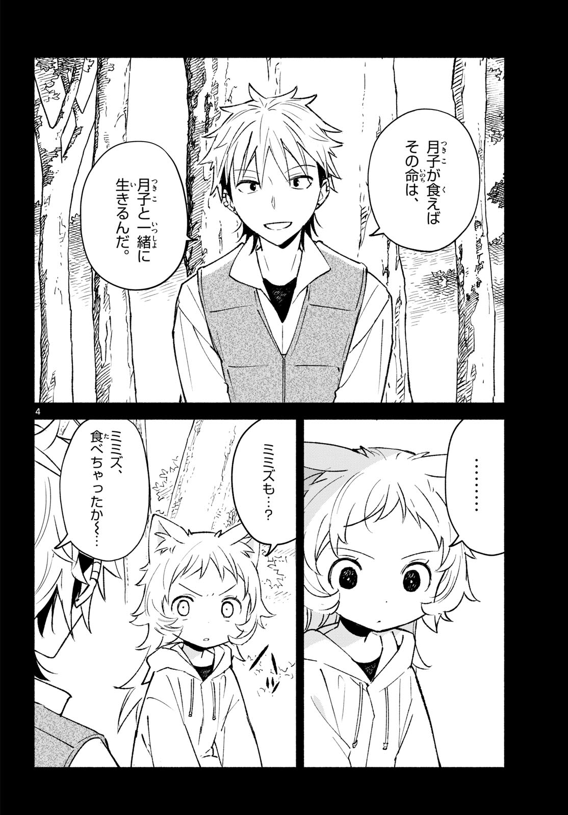 Shippo to Gekirin Chapter 21 4ページ