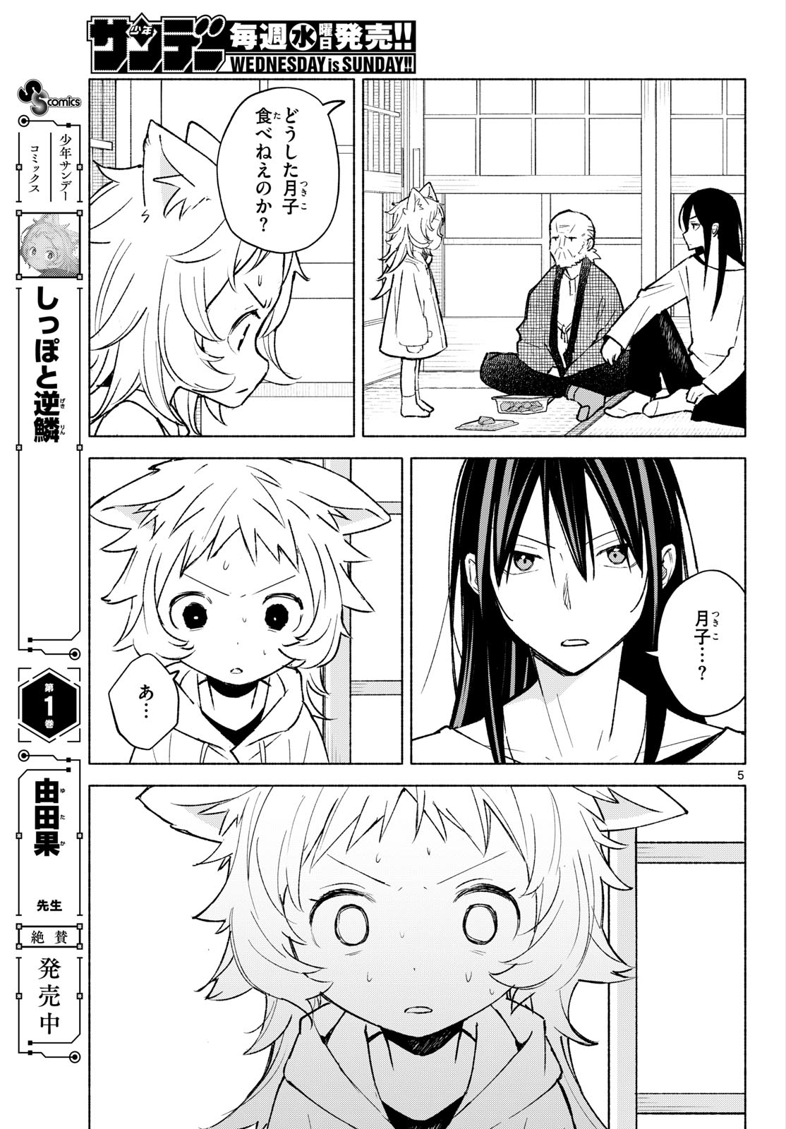 Shippo to Gekirin Chapter 21 5ページ