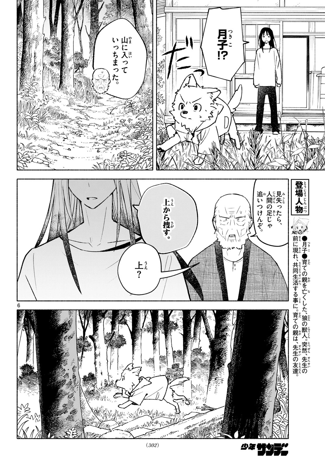 Shippo to Gekirin Chapter 21 6ページ