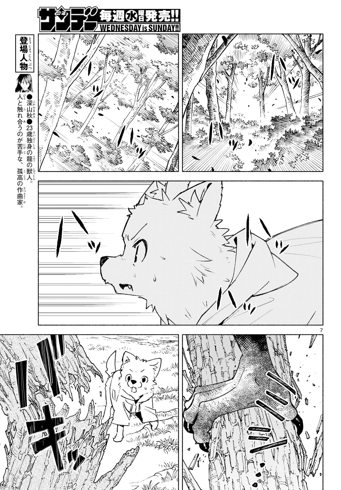 Shippo to Gekirin Chapter 21 7ページ