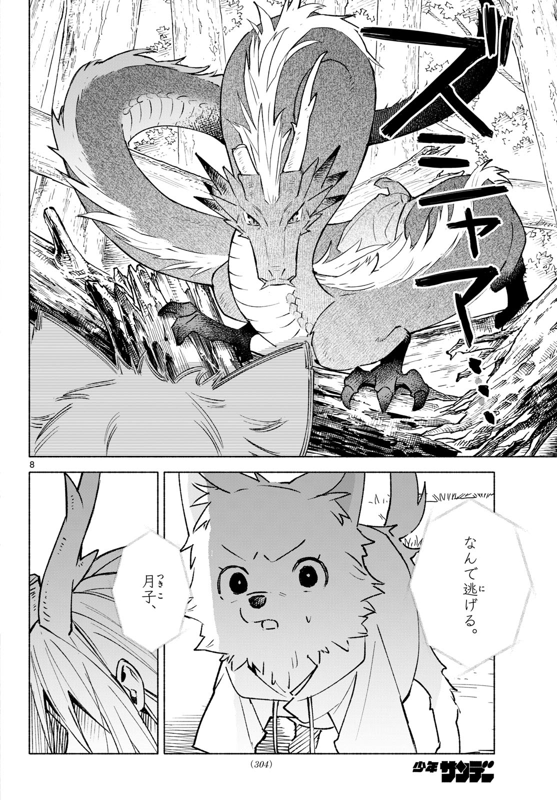 Shippo to Gekirin Chapter 21 8ページ