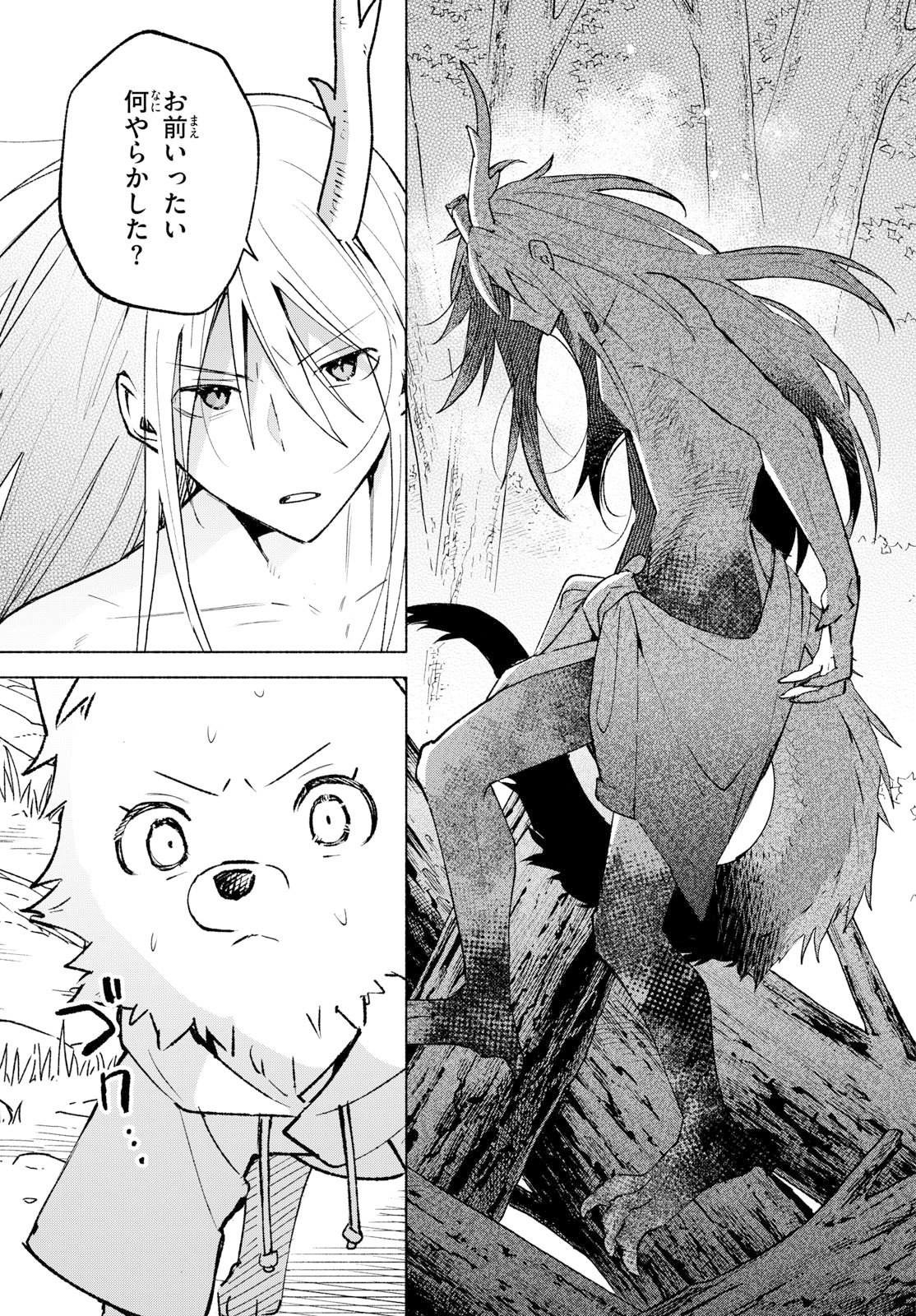 Shippo to Gekirin Chapter 21 9ページ