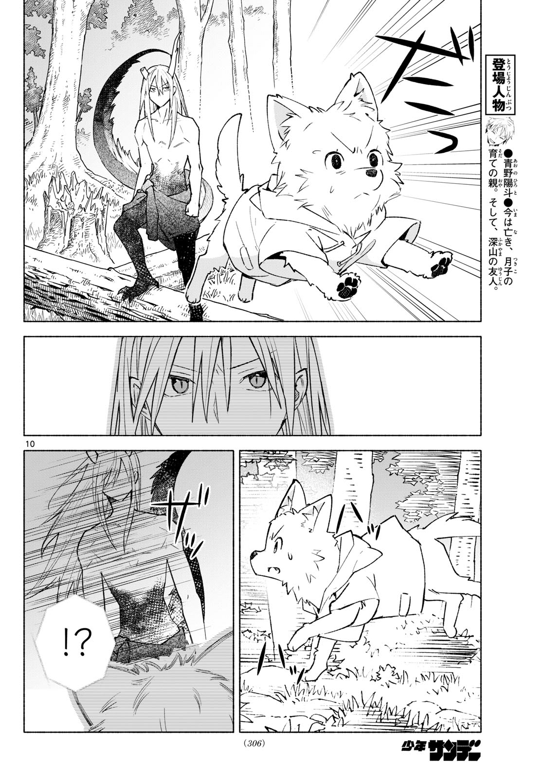 Shippo to Gekirin Chapter 21 10ページ