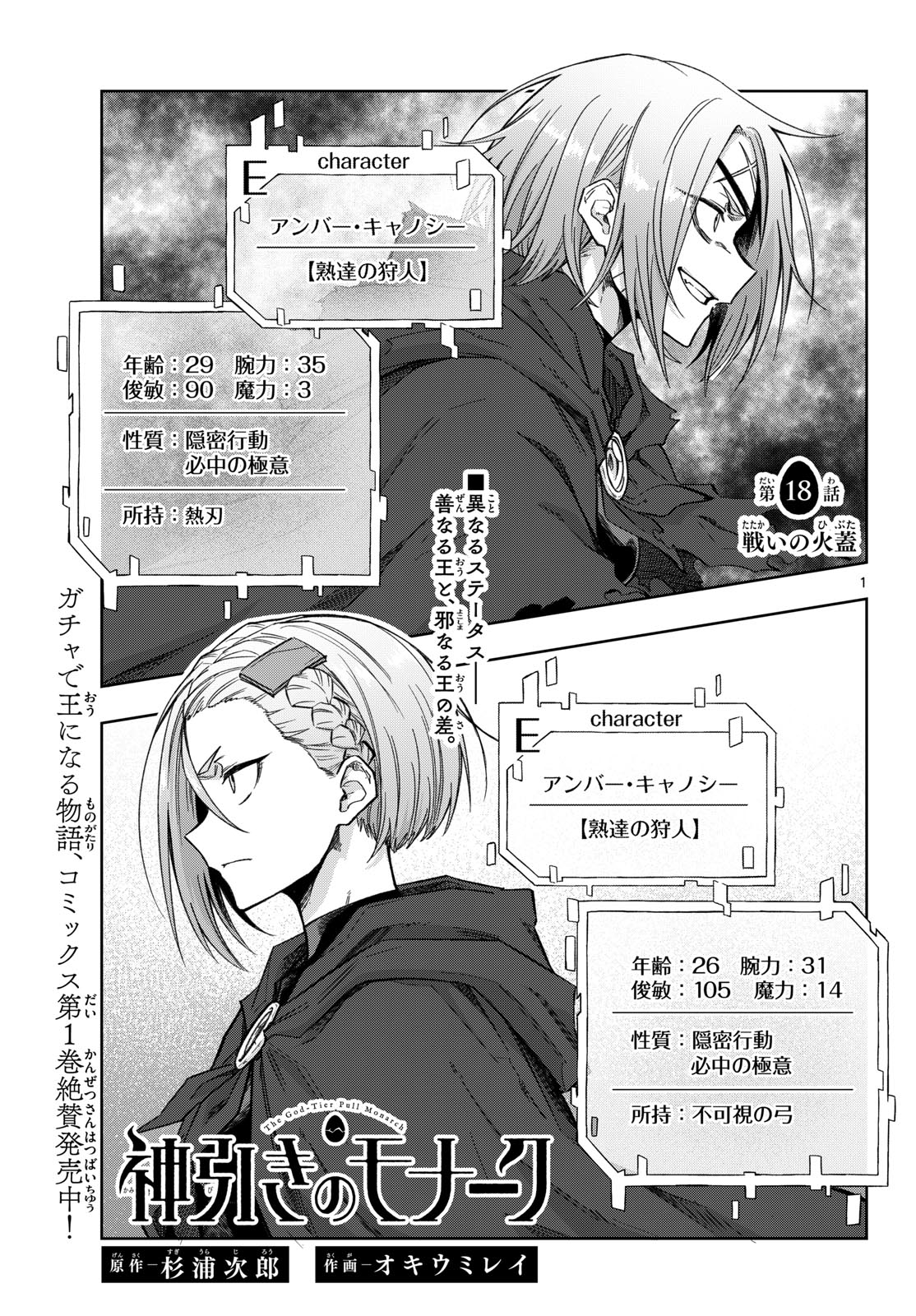 Kamibiki no Monarch Chapter 18 1ページ