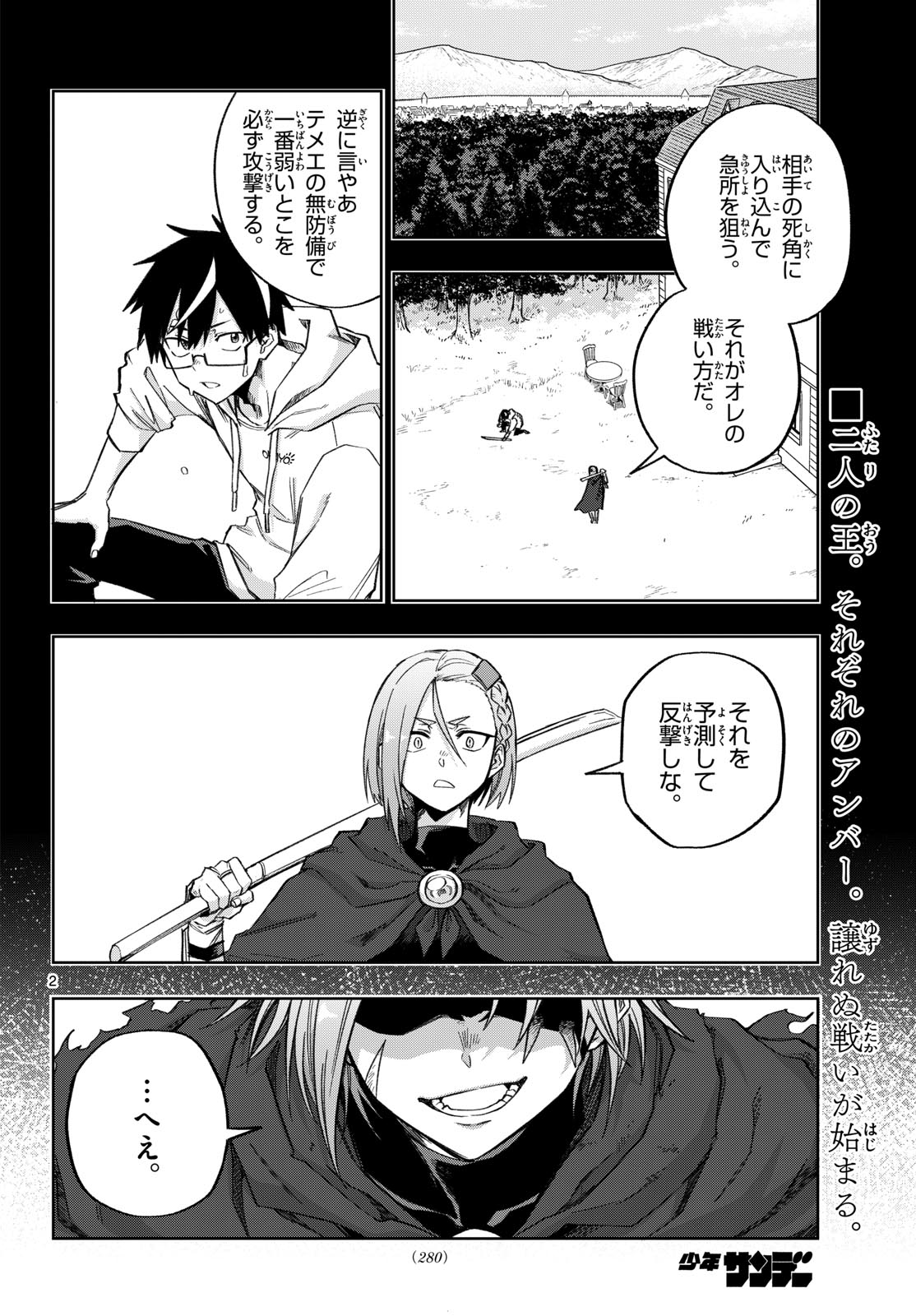 Kamibiki no Monarch Chapter 18 2ページ