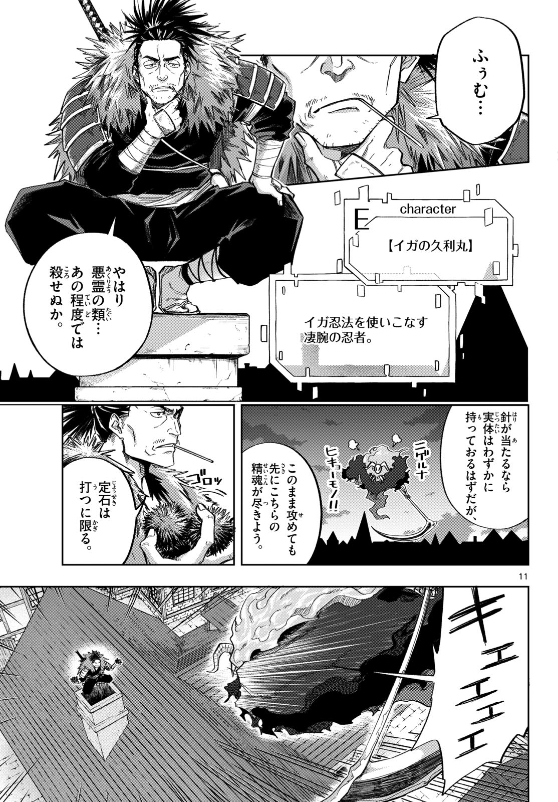 Kamibiki no Monarch Chapter 18 11ページ