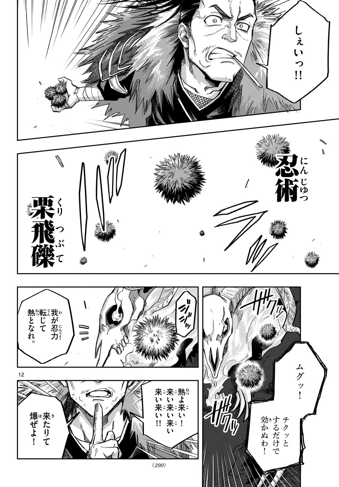 Kamibiki no Monarch Chapter 18 12ページ