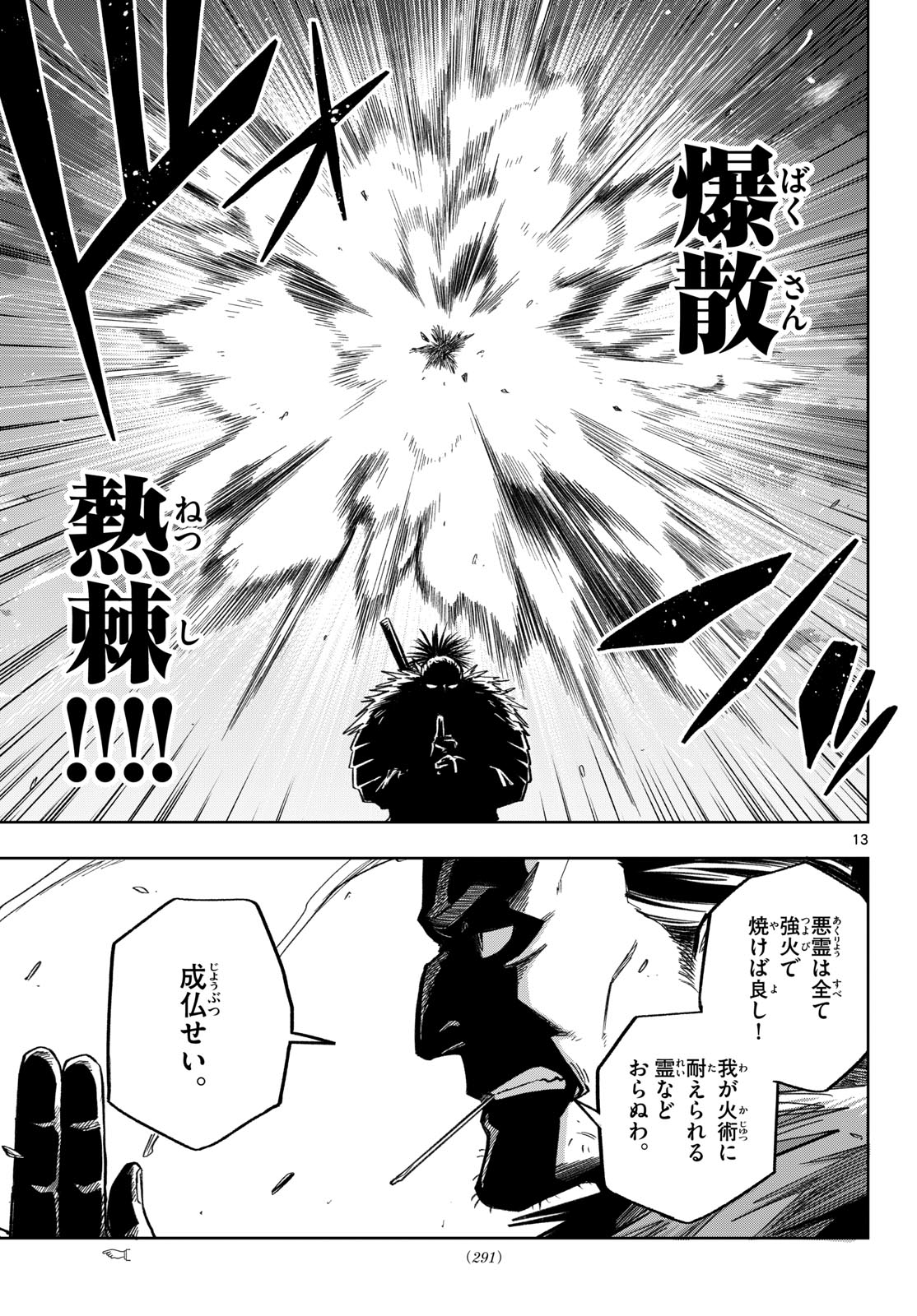 Kamibiki no Monarch Chapter 18 13ページ