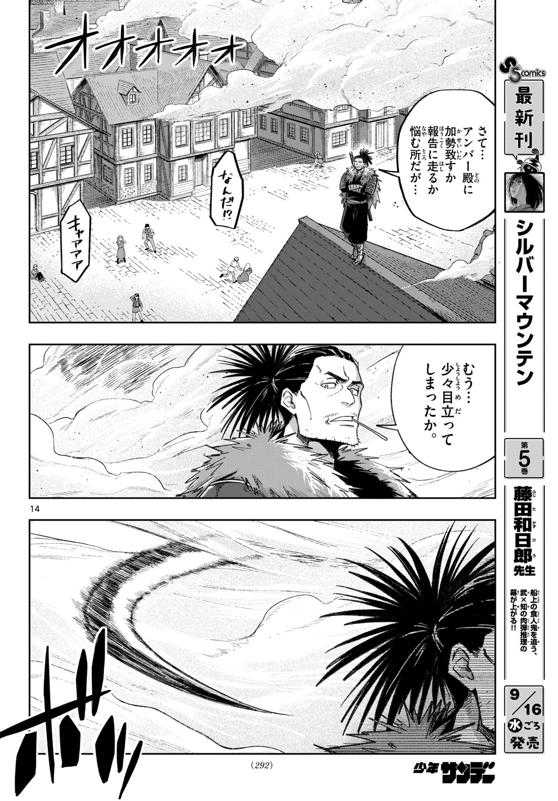 Kamibiki no Monarch Chapter 18 14ページ