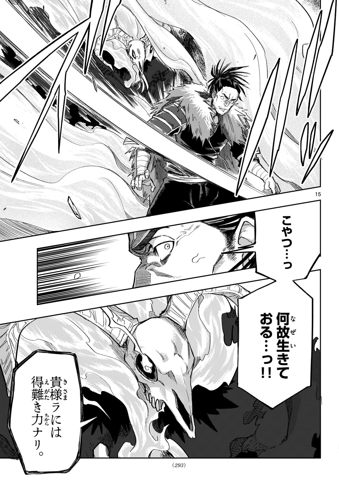 Kamibiki no Monarch Chapter 18 15ページ