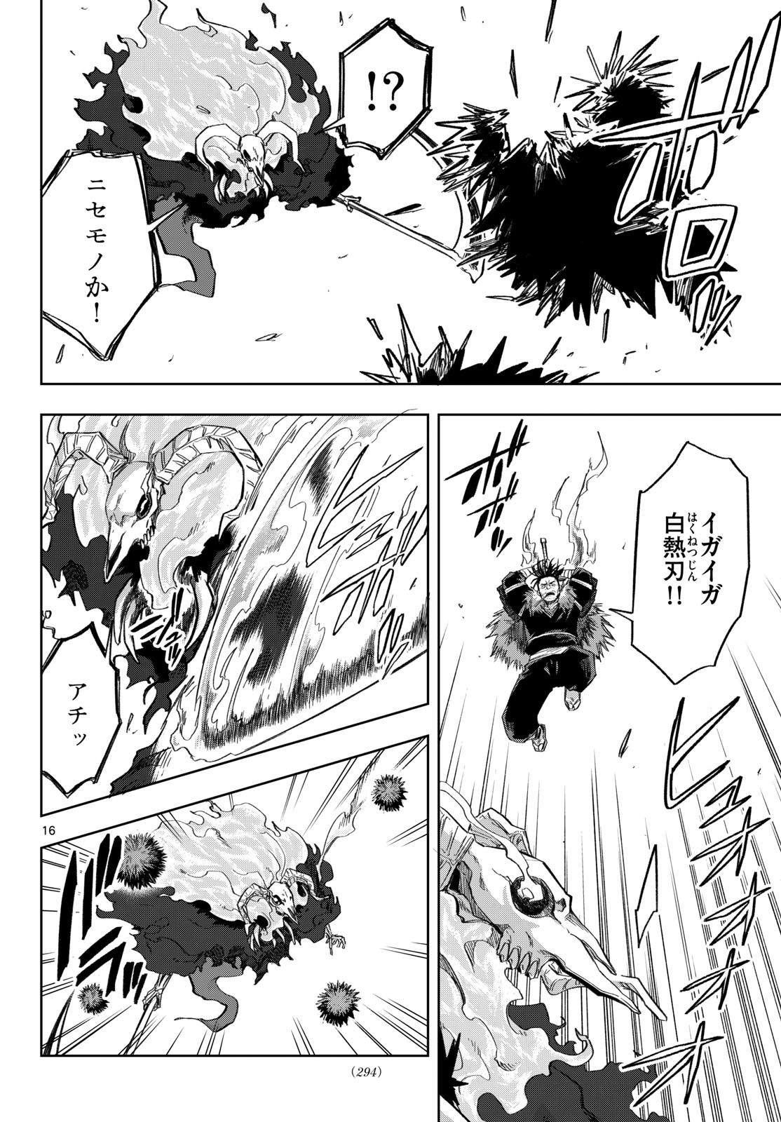 Kamibiki no Monarch Chapter 18 16ページ