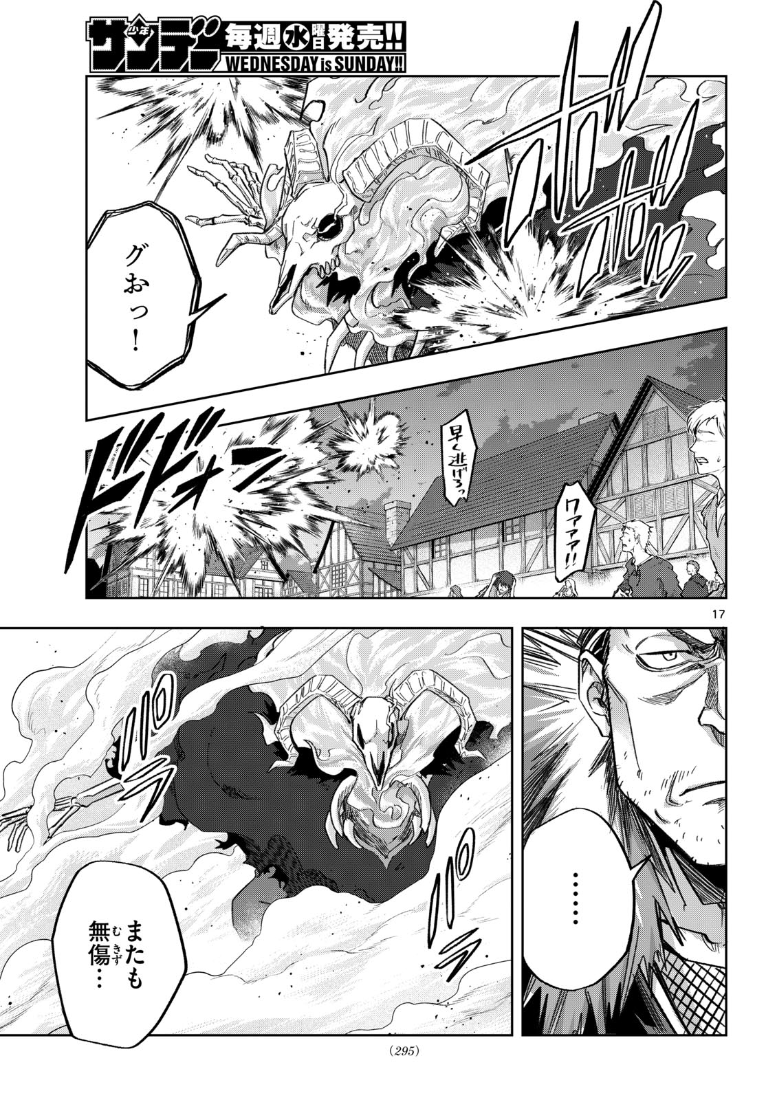 Kamibiki no Monarch Chapter 18 17ページ