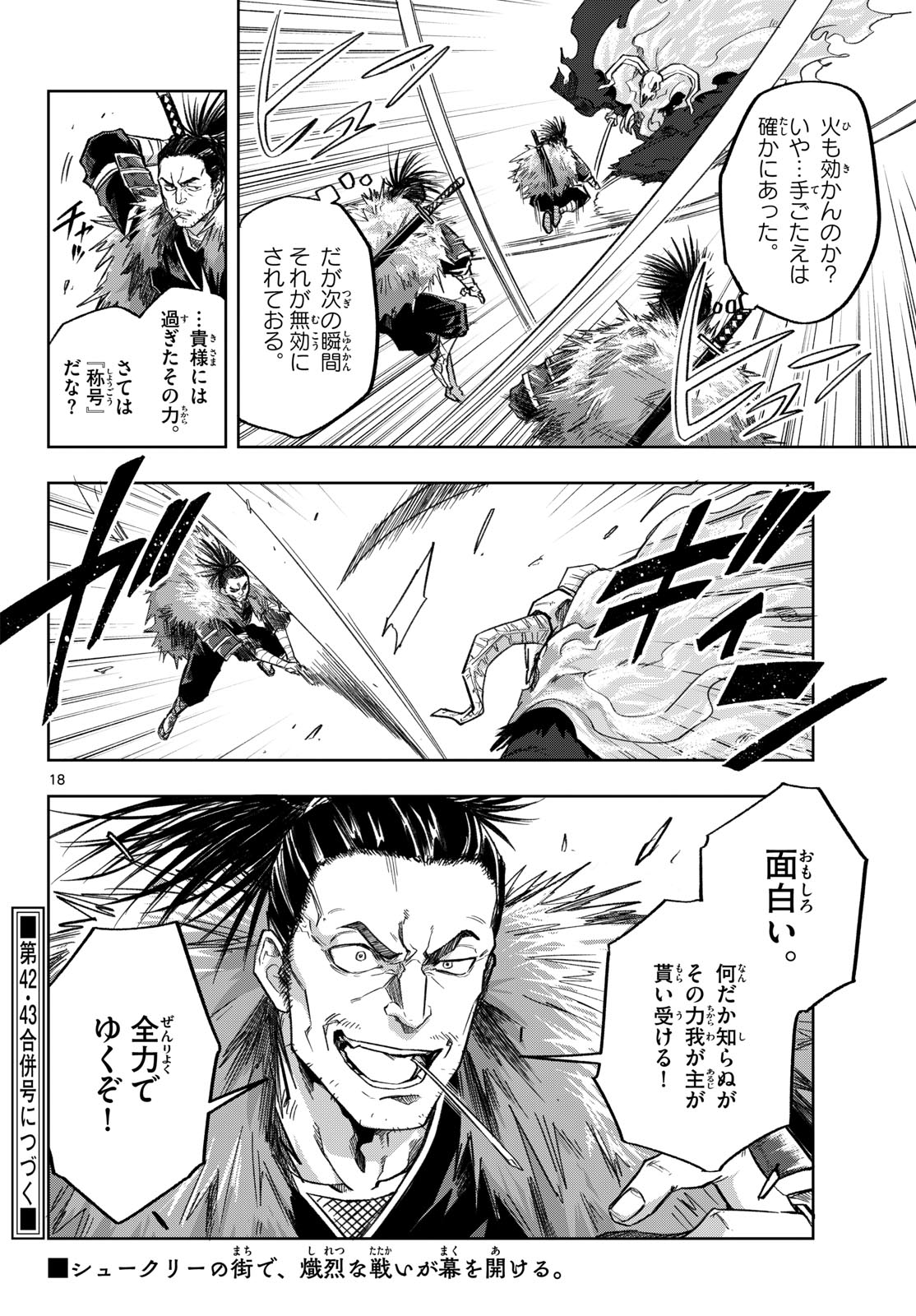 Kamibiki no Monarch Chapter 18 18ページ
