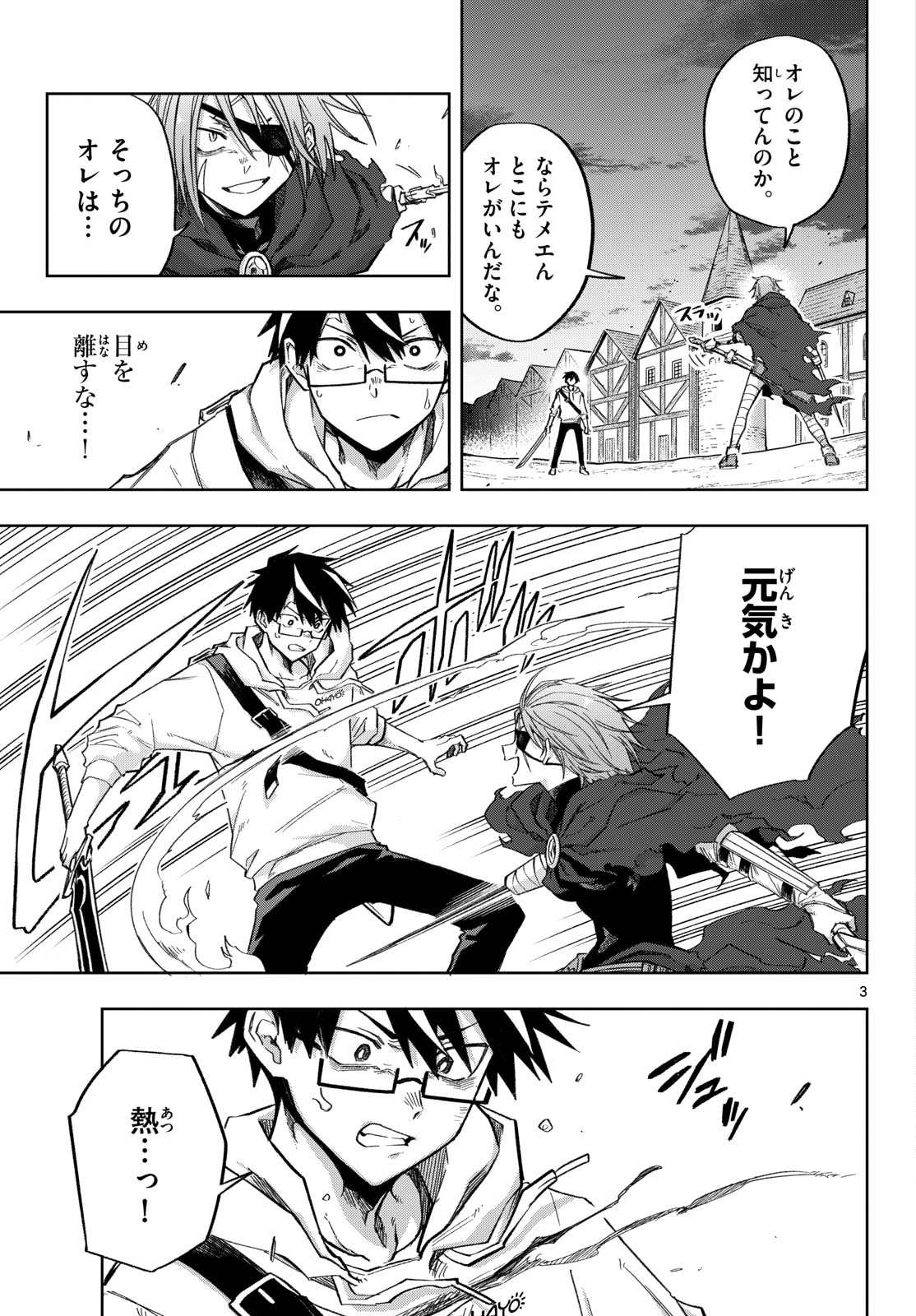 Kamibiki no Monarch Chapter 18 3ページ