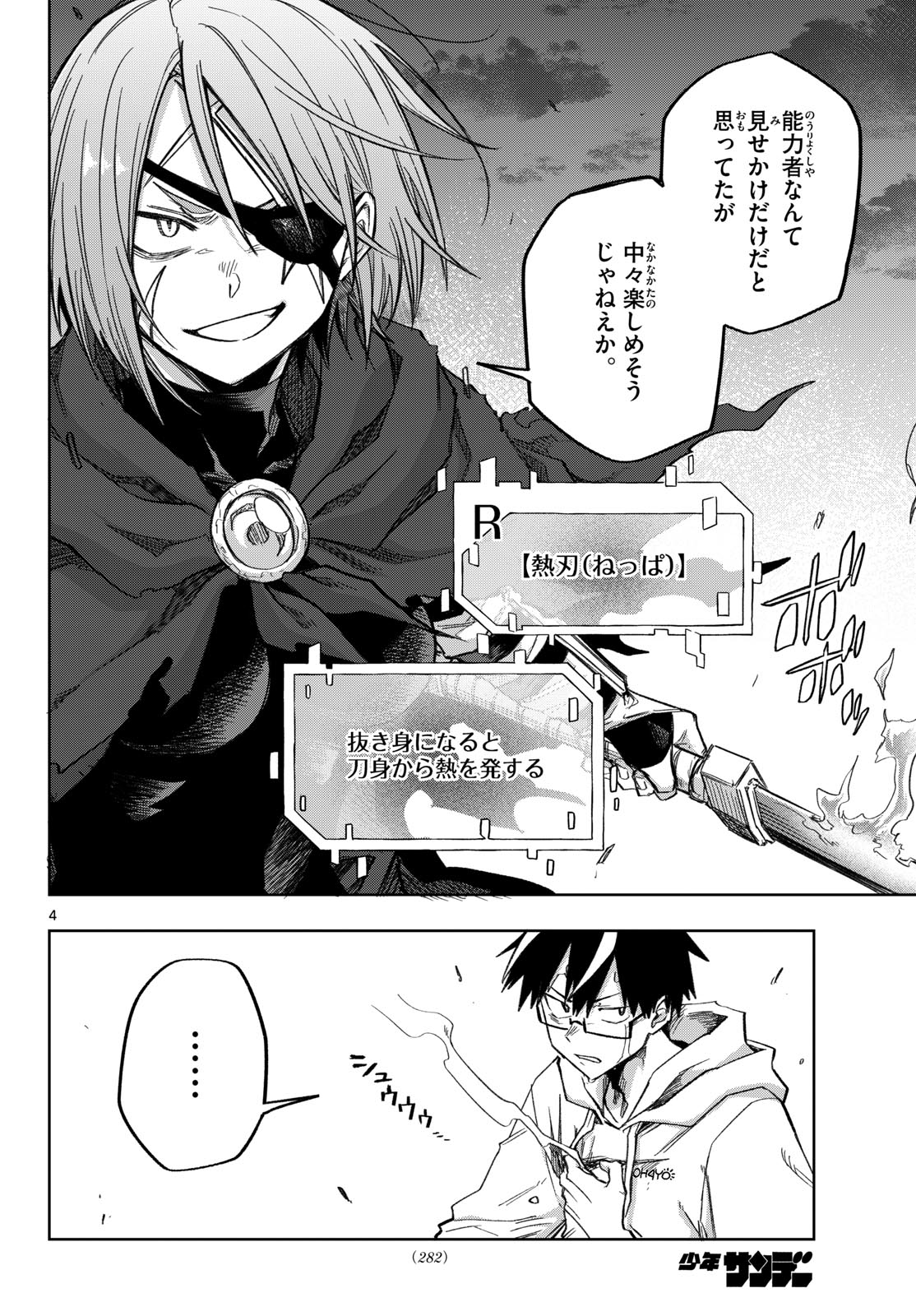 Kamibiki no Monarch Chapter 18 4ページ