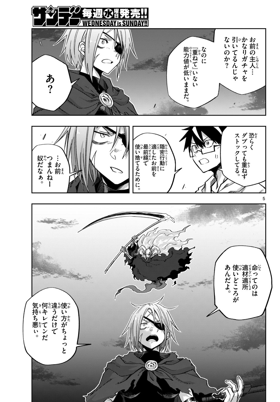 Kamibiki no Monarch Chapter 18 5ページ