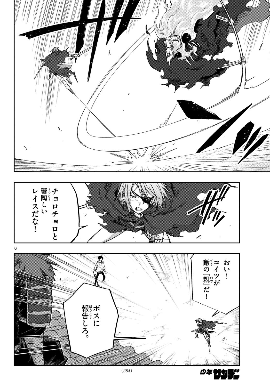 Kamibiki no Monarch Chapter 18 6ページ