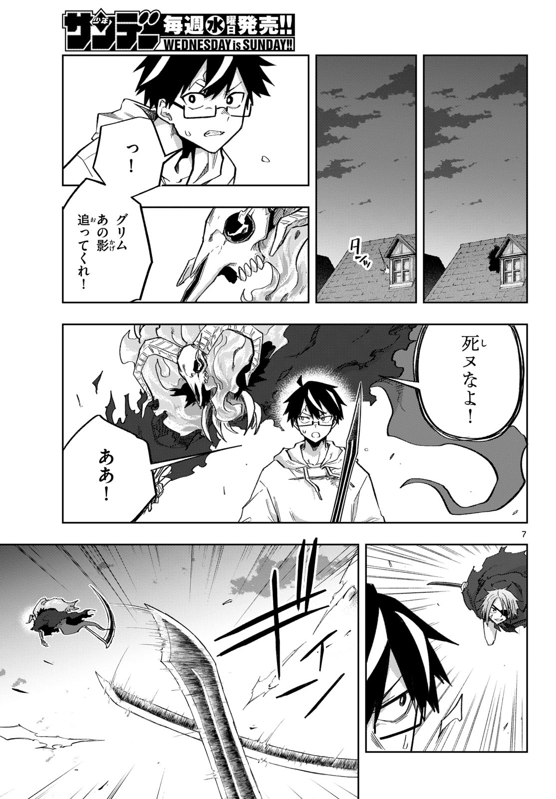 Kamibiki no Monarch Chapter 18 7ページ