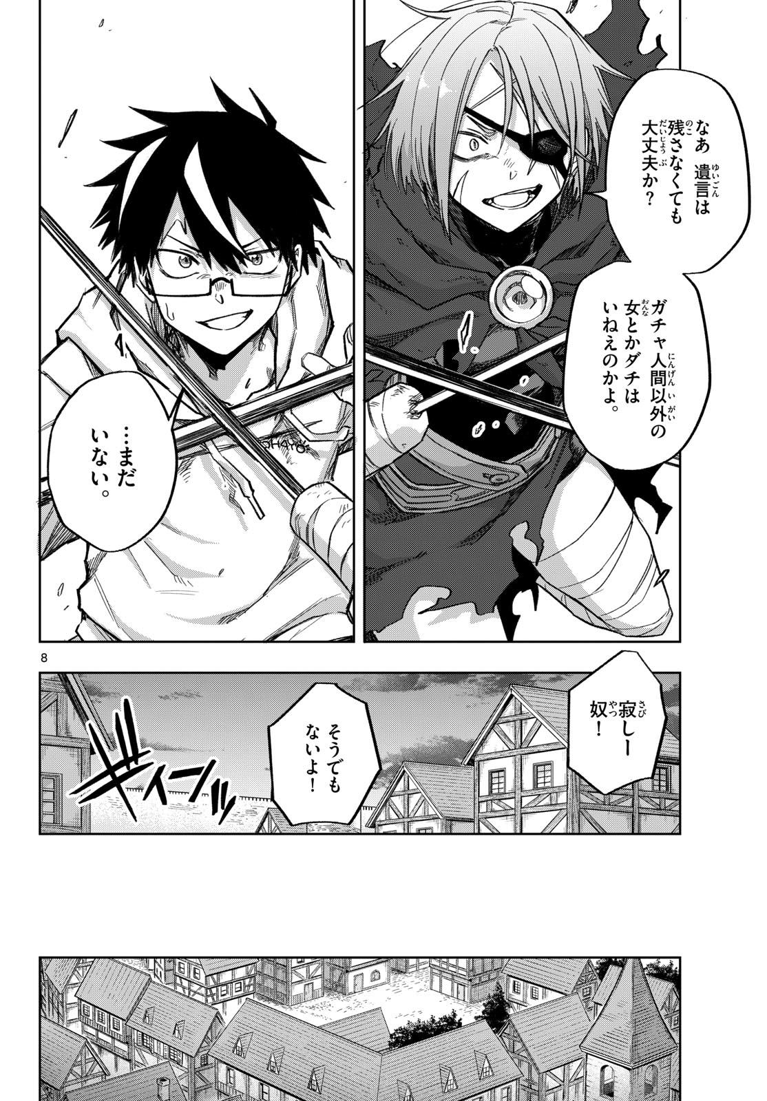 Kamibiki no Monarch Chapter 18 8ページ