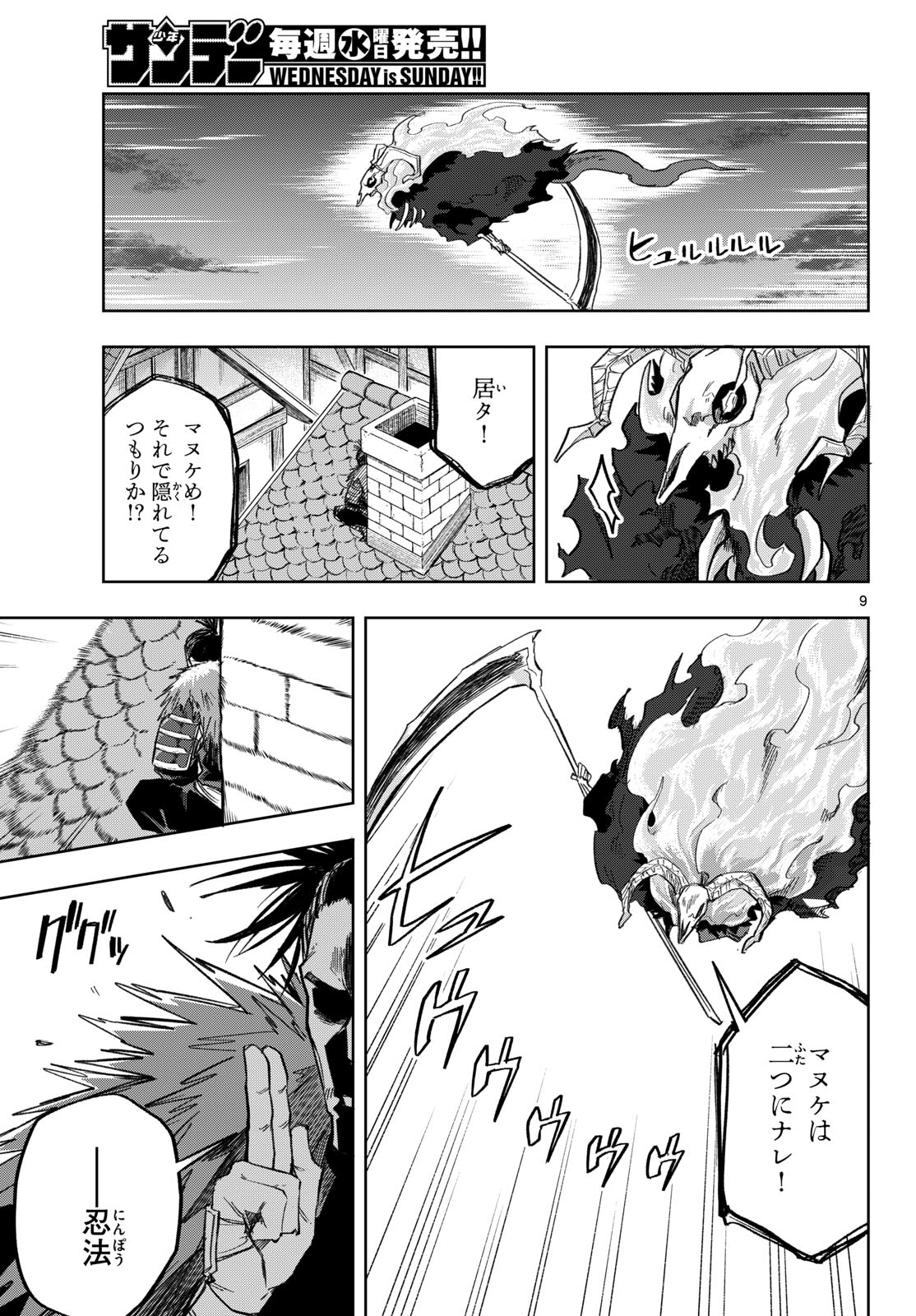 Kamibiki no Monarch Chapter 18 9ページ