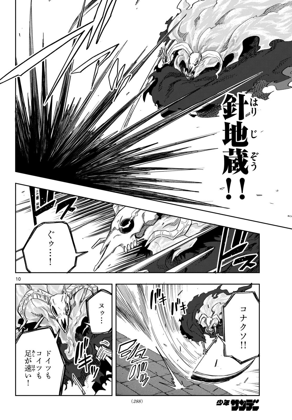 Kamibiki no Monarch Chapter 18 10ページ