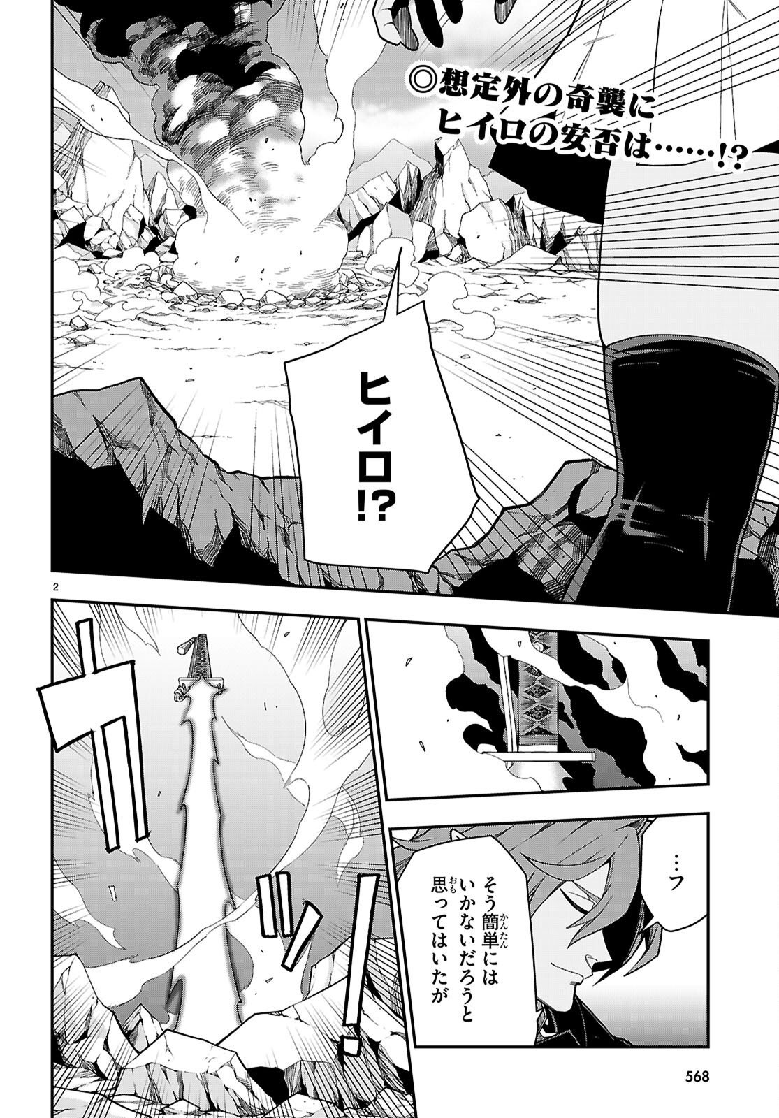 Konjiki no Moji Tsukai - Yuusha Yonin ni Makikomareta Unique Cheat Chapter 134 2ページ