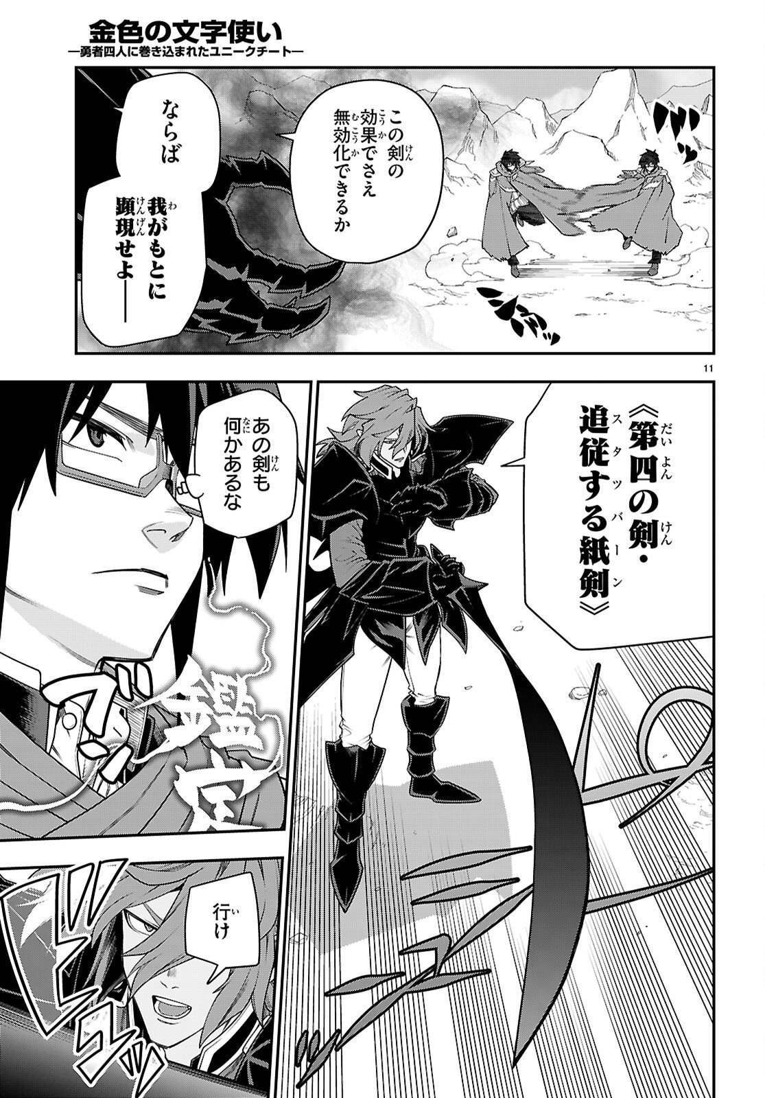 Konjiki no Moji Tsukai - Yuusha Yonin ni Makikomareta Unique Cheat Chapter 134 11ページ