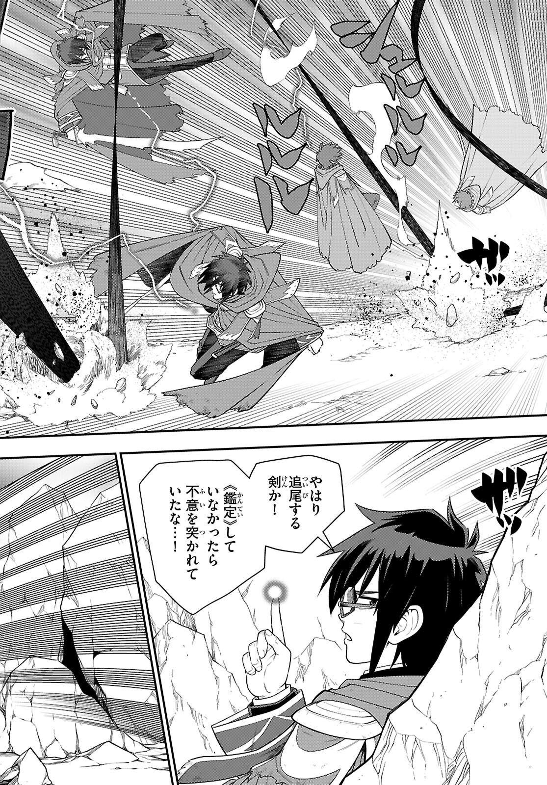 Konjiki no Moji Tsukai - Yuusha Yonin ni Makikomareta Unique Cheat Chapter 134 12ページ