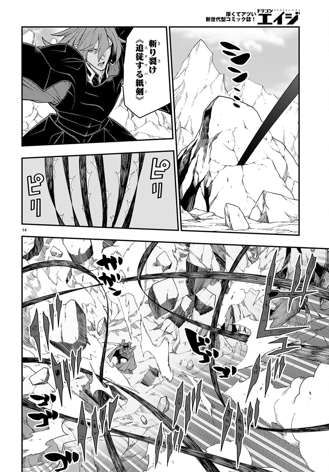 Konjiki no Moji Tsukai - Yuusha Yonin ni Makikomareta Unique Cheat Chapter 134 14ページ
