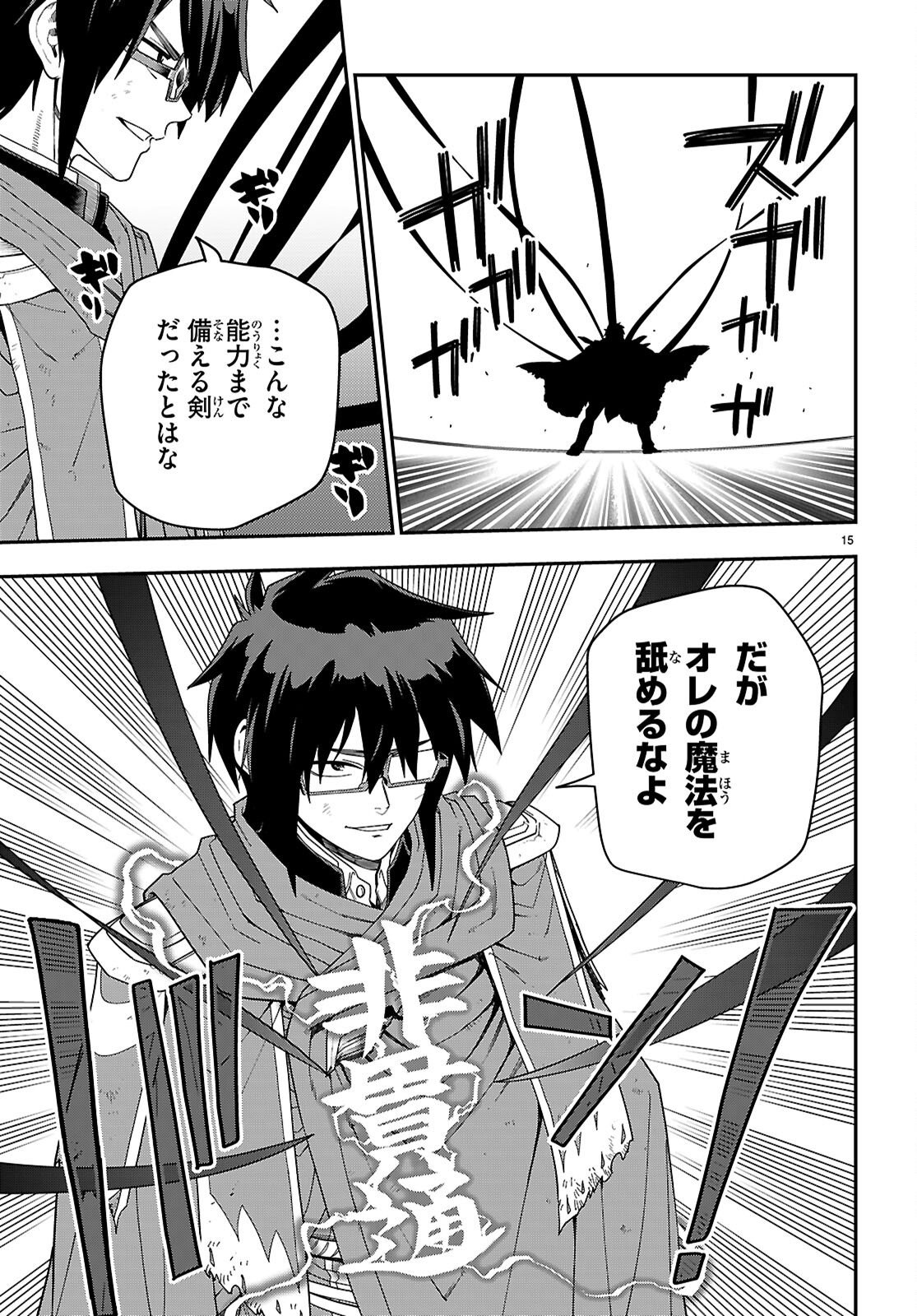 Konjiki no Moji Tsukai - Yuusha Yonin ni Makikomareta Unique Cheat Chapter 134 15ページ