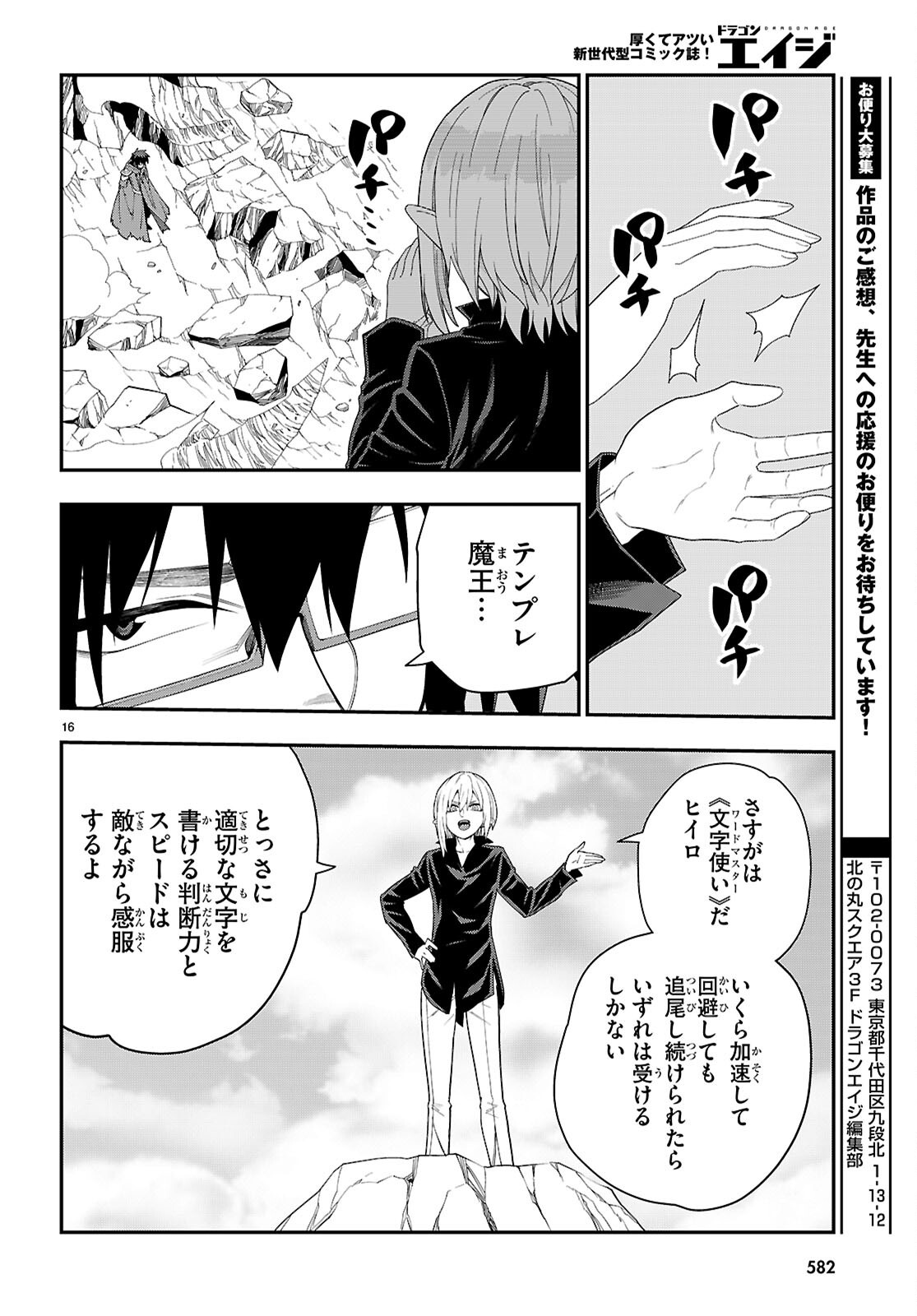 Konjiki no Moji Tsukai - Yuusha Yonin ni Makikomareta Unique Cheat Chapter 134 16ページ