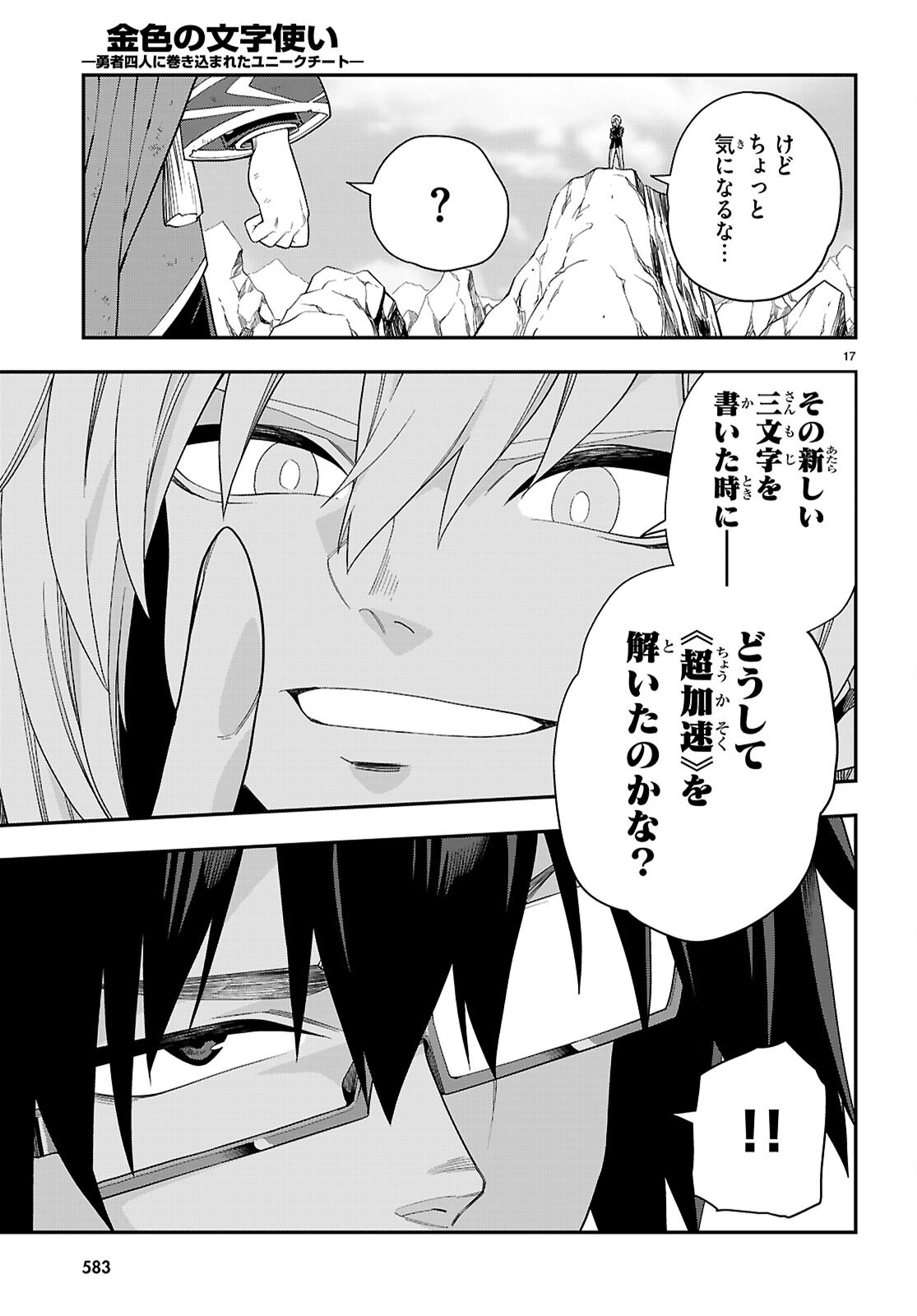 Konjiki no Moji Tsukai - Yuusha Yonin ni Makikomareta Unique Cheat Chapter 134 17ページ