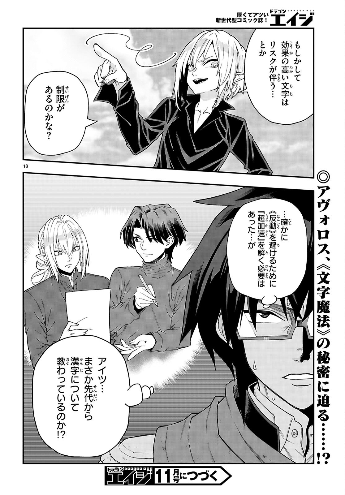 Konjiki no Moji Tsukai - Yuusha Yonin ni Makikomareta Unique Cheat Chapter 134 18ページ