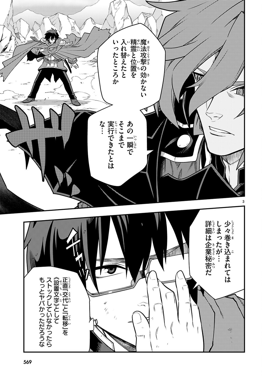 Konjiki no Moji Tsukai - Yuusha Yonin ni Makikomareta Unique Cheat Chapter 134 3ページ