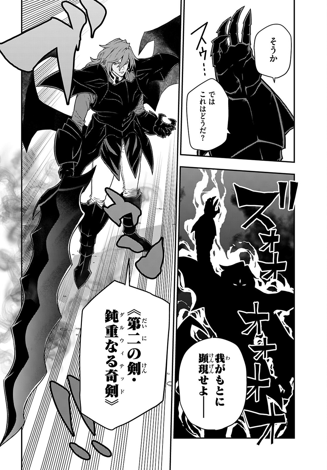 Konjiki no Moji Tsukai - Yuusha Yonin ni Makikomareta Unique Cheat Chapter 134 4ページ