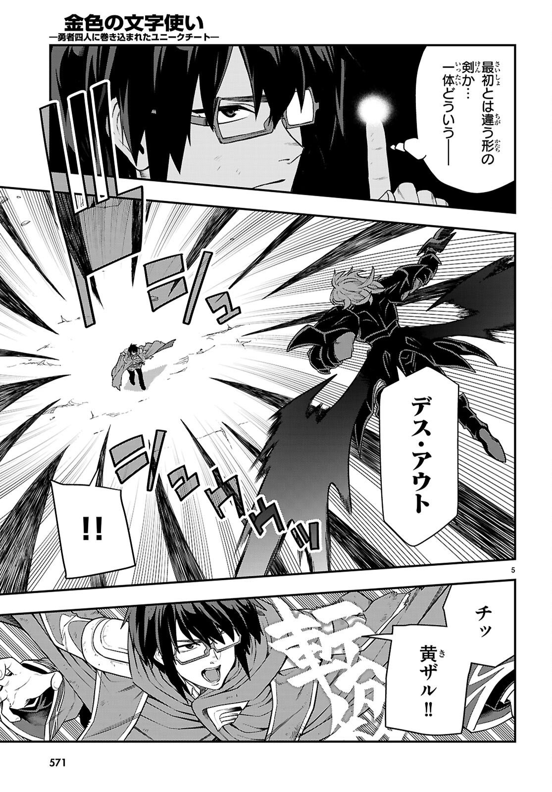 Konjiki no Moji Tsukai - Yuusha Yonin ni Makikomareta Unique Cheat Chapter 134 5ページ