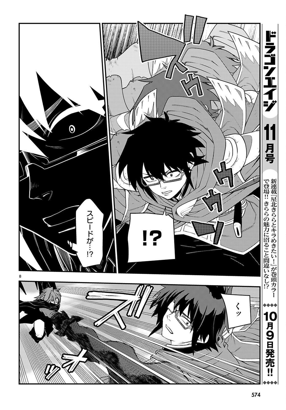 Konjiki no Moji Tsukai - Yuusha Yonin ni Makikomareta Unique Cheat Chapter 134 8ページ