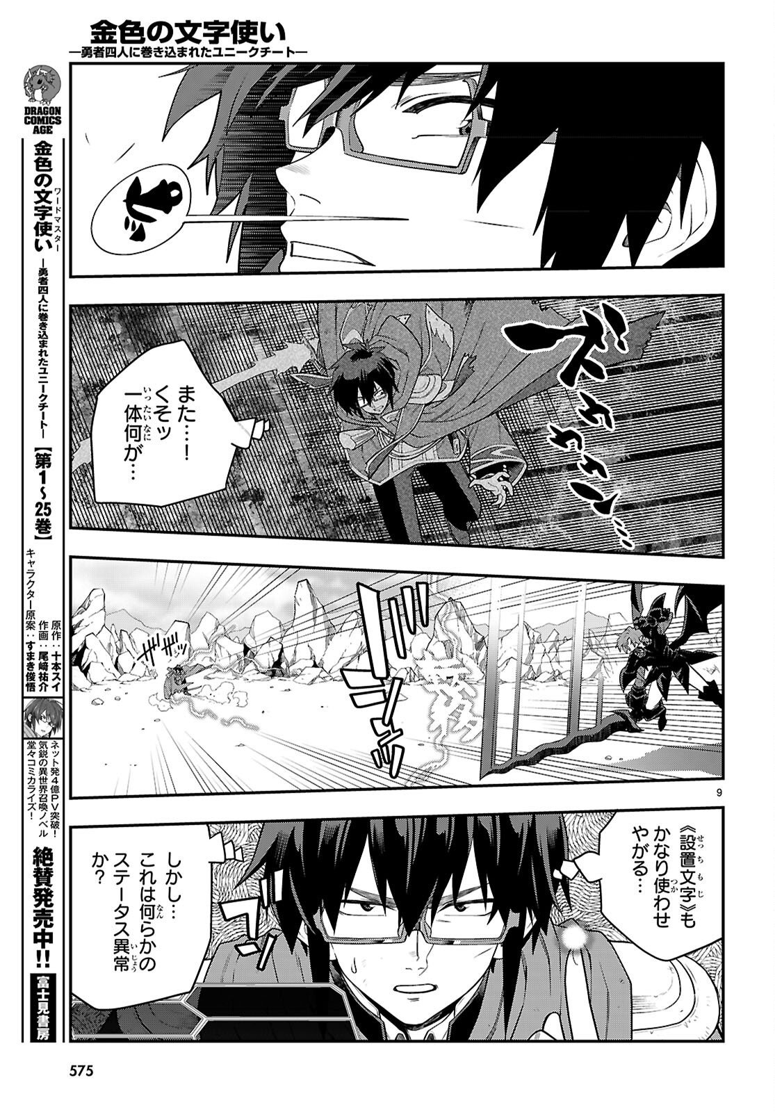 Konjiki no Moji Tsukai - Yuusha Yonin ni Makikomareta Unique Cheat Chapter 134 9ページ