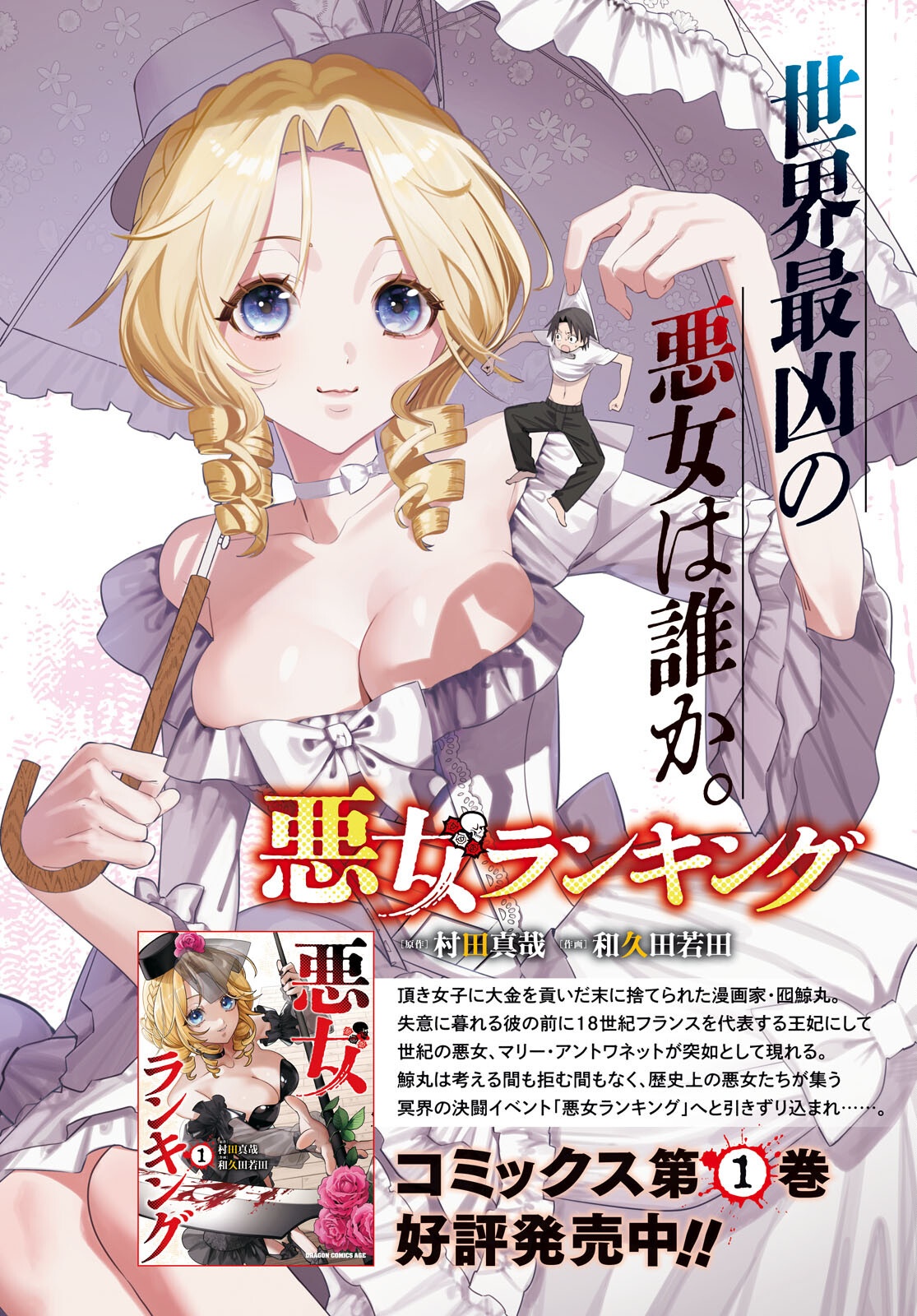 Akujou Ranking Chapter 6 2ページ