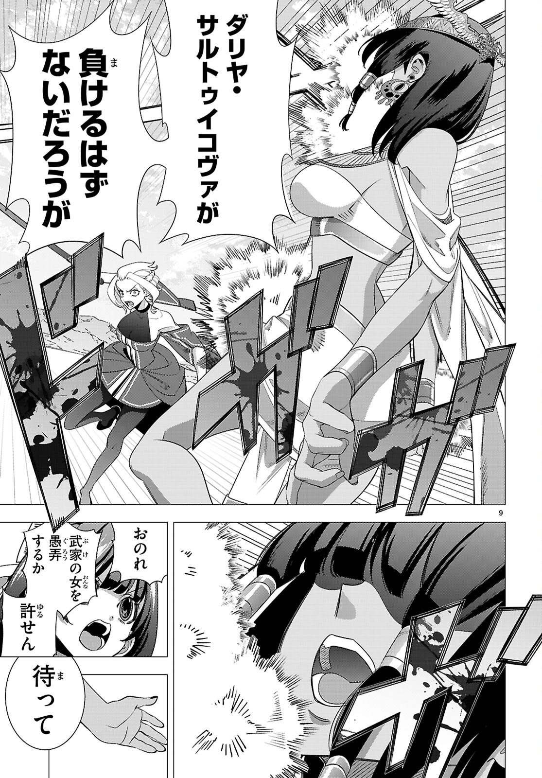 Akujou Ranking Chapter 6 11ページ
