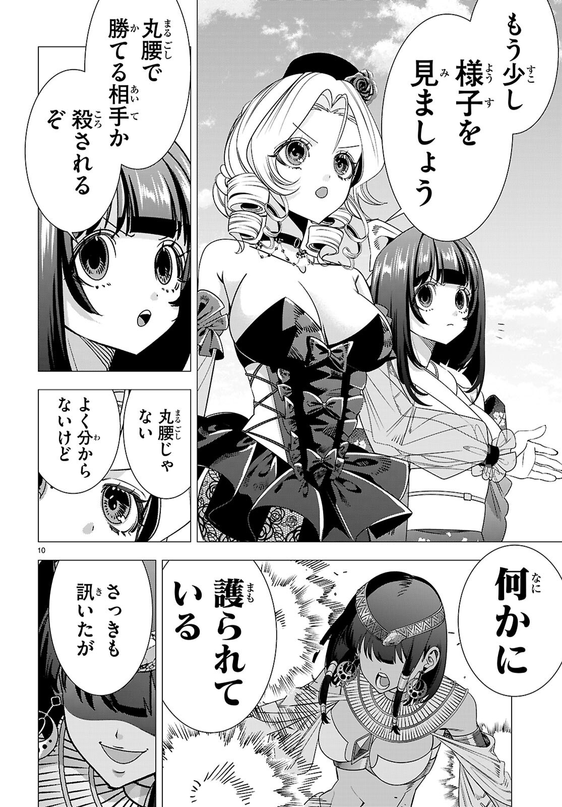 Akujou Ranking Chapter 6 12ページ