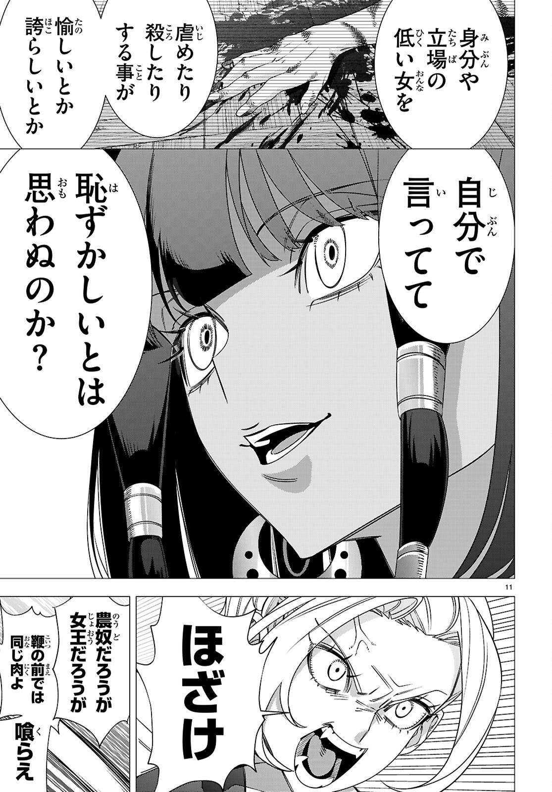Akujou Ranking Chapter 6 13ページ