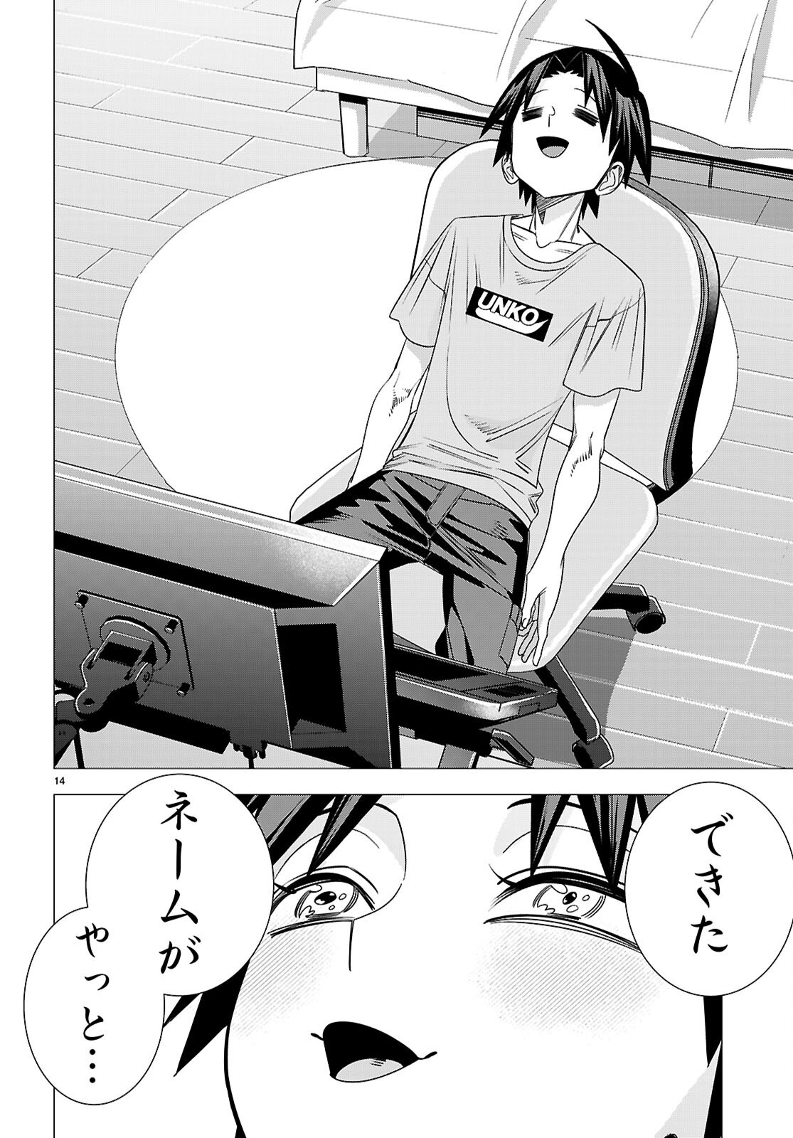 Akujou Ranking Chapter 6 16ページ