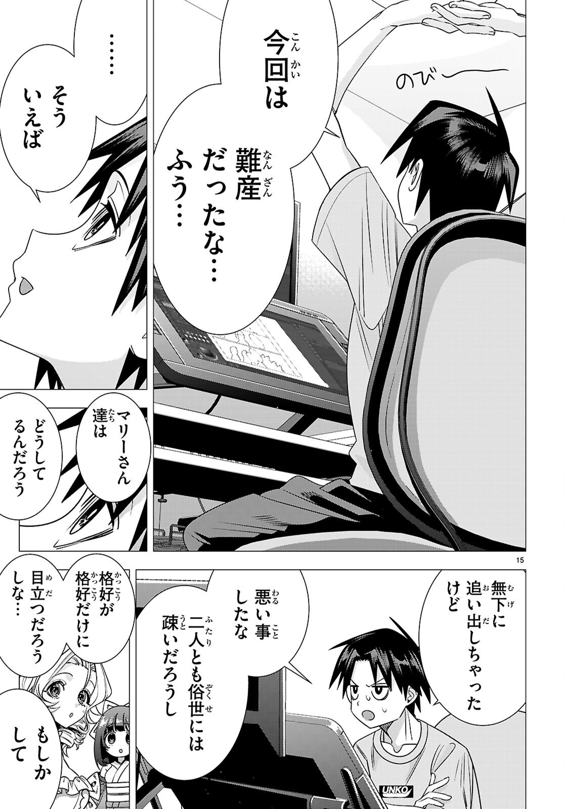 Akujou Ranking Chapter 6 17ページ