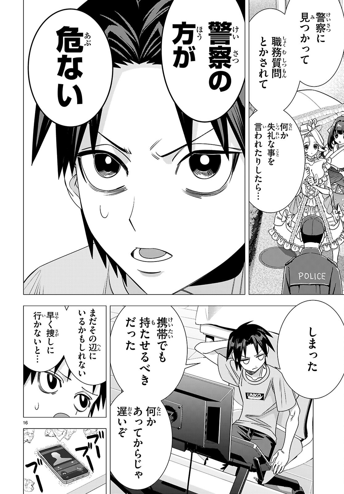 Akujou Ranking Chapter 6 18ページ